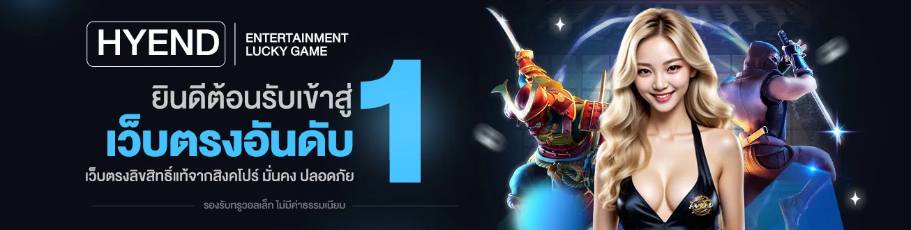 เว็บhyend สล็อต